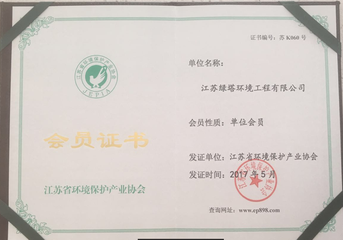 江苏省环境保护产业协会