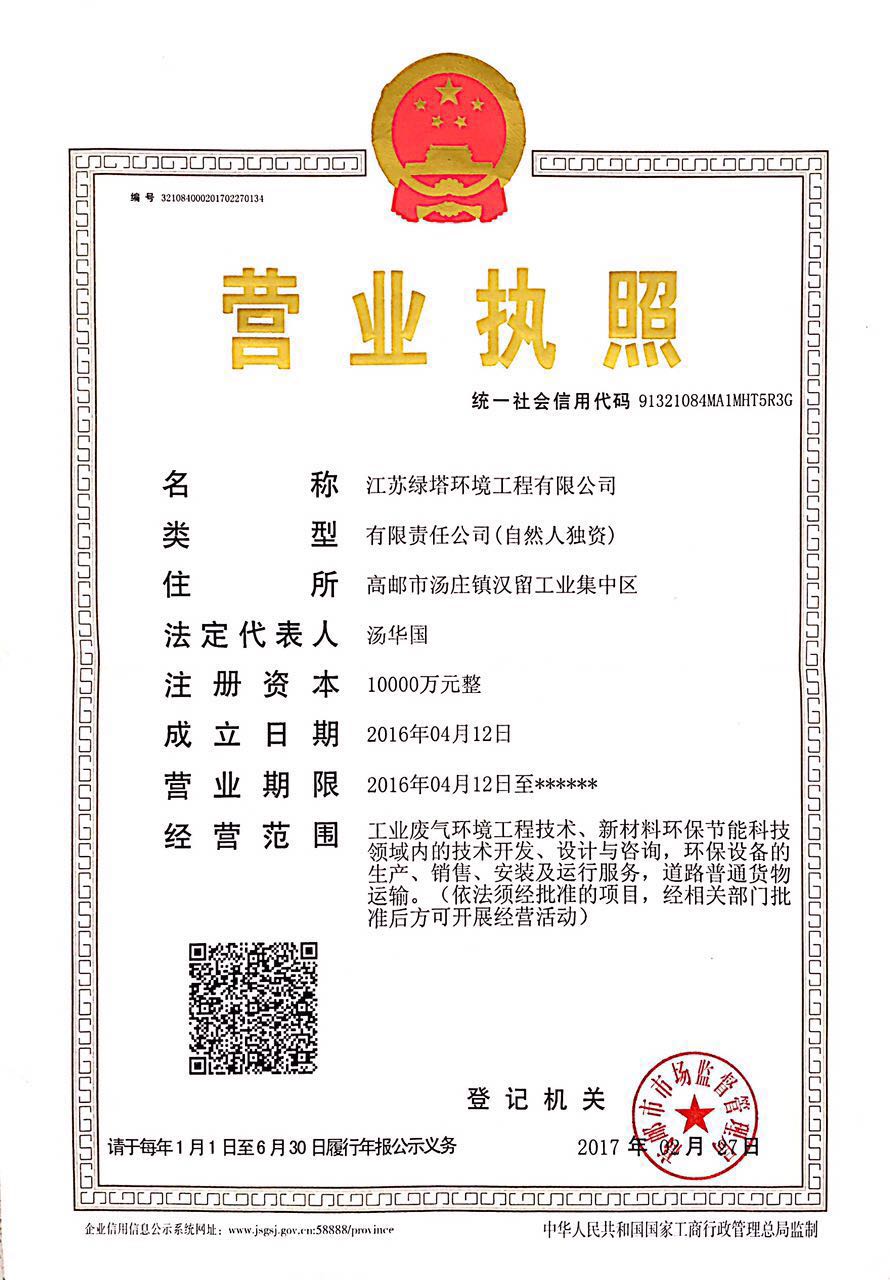 营业执照