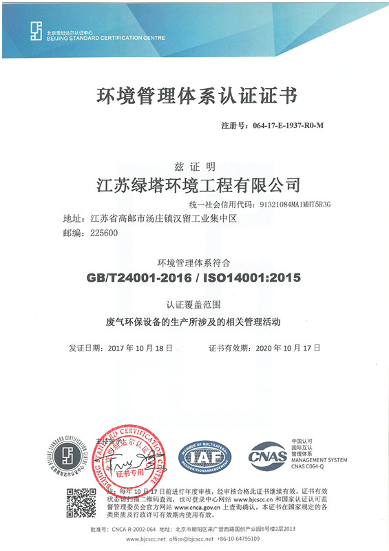 环境管理体系认证证书
